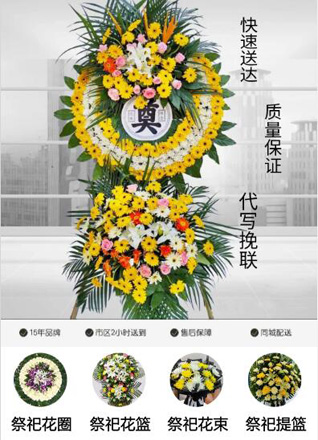 福建福州永泰县同安镇占柄村花圈代送